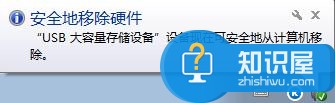 win7移动硬盘不能安全删除怎么办 电脑中移动硬盘无法安全删除解决方法