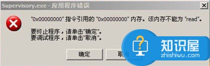 电脑开机supervisory.exe应用程序错误怎么办 win7系统开机后弹出supervisory.exe错误解决方法