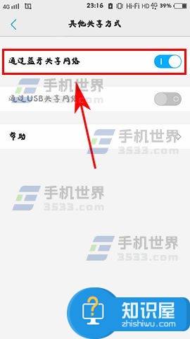 vivo X9怎么使用蓝牙共享网络方法 vivo手机如何使用蓝牙让电脑上网步骤