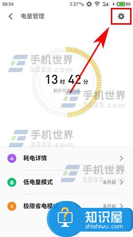 魅蓝Note5智能休眠开启方法步骤 魅蓝NOTE如何开启自动休眠技巧