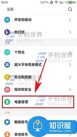 魅蓝Note5智能休眠开启方法步骤 魅蓝NOTE如何开启自动休眠技巧