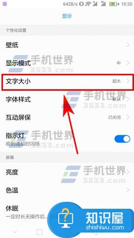 华为荣耀畅玩6X字体大小设置教程 荣耀畅玩6X在哪设置字体大小方法步骤
