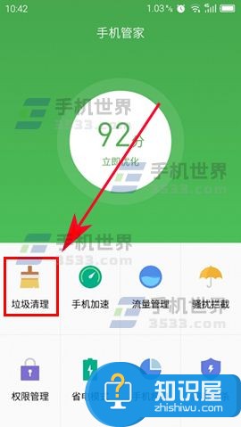 魅族Pro6Plus垃圾清理方法教程 魅族Pro6plus手机如何清理垃圾技巧