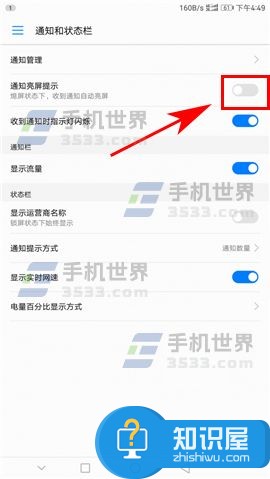 华为Mate9通知亮屏提示设置方法步骤 MATE9怎么设置熄屏后亮屏通知