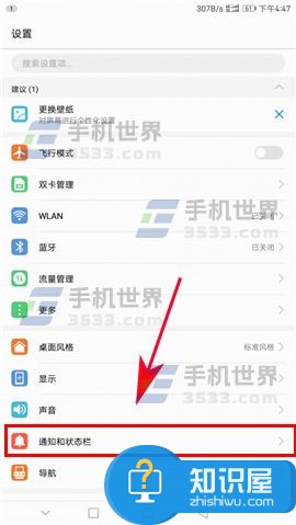 华为Mate9通知亮屏提示设置方法步骤 MATE9怎么设置熄屏后亮屏通知