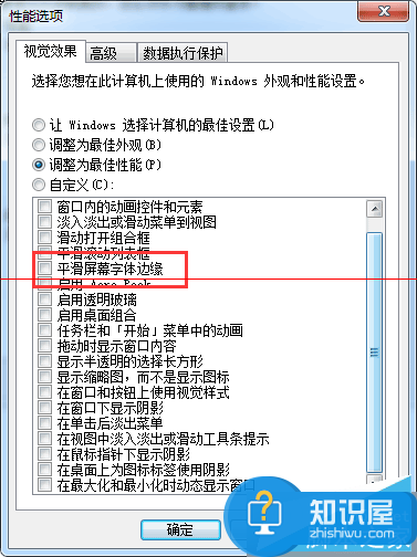 解决电脑系统显示的字体有毛边4