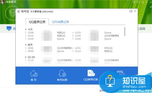 电脑管家怎么查看QQ使用记录