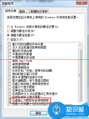 解决电脑系统显示的字体有毛边5