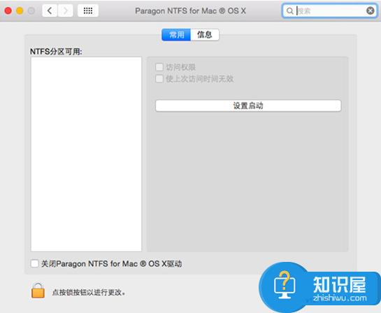 ntfs for mac使用界面