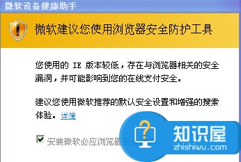 微软设备健康助手是什么东西 可以卸载吗 三联