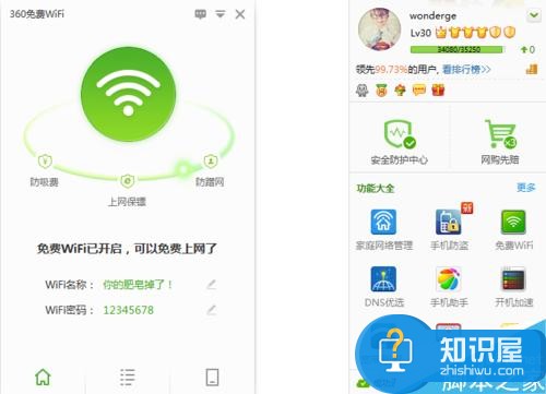 360免费WiFi 怎么用？