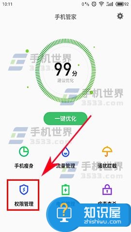 魅族Pro6Plus后台权限管理教程 魅族PRO6 Plus手机如何进行权限管理设置方法