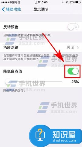 苹果iPhone7怎么让屏幕更暗方法步骤 苹果iPhone7如何设置屏幕更暗教程