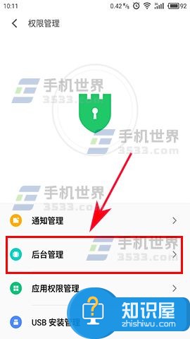 魅族Pro6Plus后台权限管理教程 魅族PRO6 Plus手机如何进行权限管理设置方法