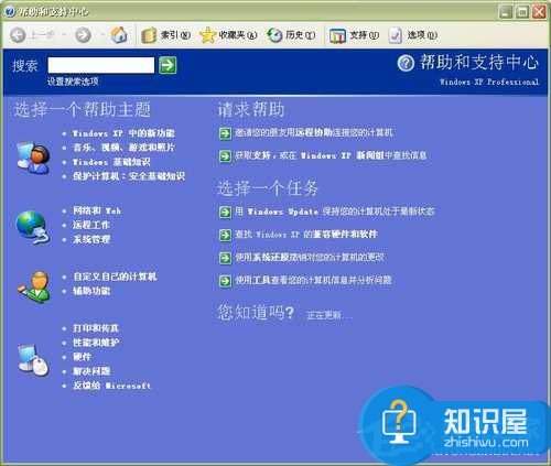 WinXP系统中的帮助和支持打不开如何解决？