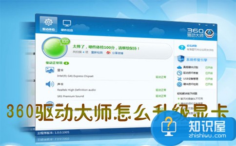 360驱动大师怎么升级显卡驱动 360驱动大师升级显卡如何用使用教程