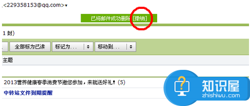 邮箱已删除邮件如何恢复 qq邮箱恢复误删除邮件方法