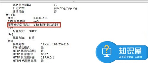 如何查看本机mac地址查询方法 苹果电脑怎么查看本机IP与MAC地址 