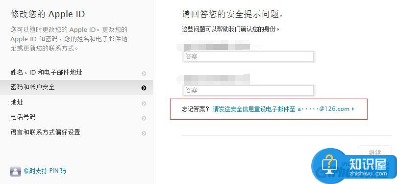 如何找回Apple ID安全提示问题的答案 Apple ID安全答案忘记了怎么办