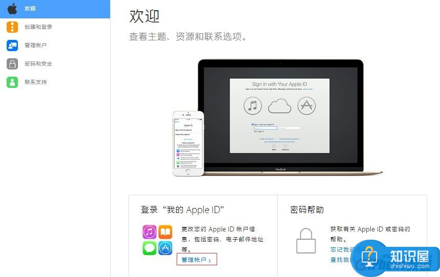 如何找回Apple ID安全提示问题的答案 Apple ID安全答案忘记了怎么办