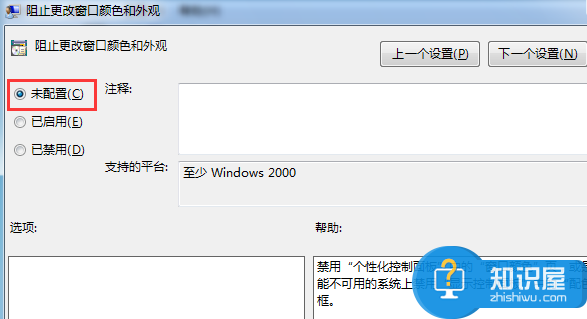 win7窗口颜色为什么无法设置 无法设置电脑窗口颜色怎么办解决方法