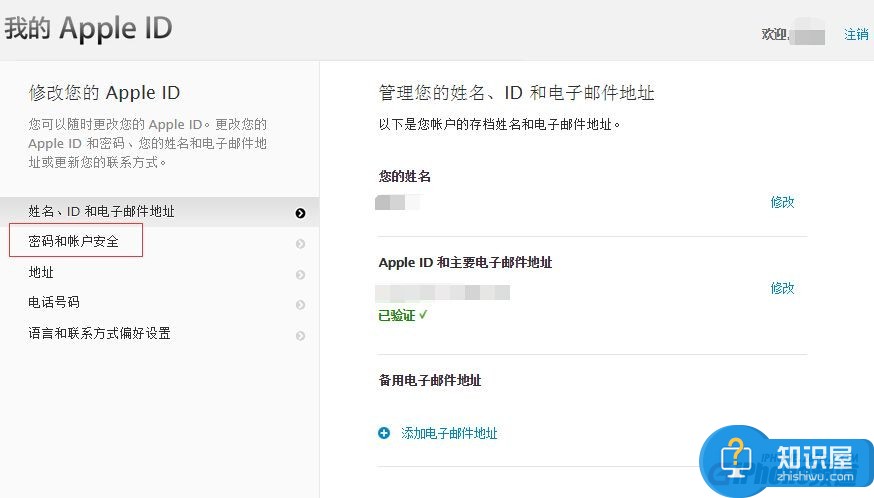 如何找回Apple ID安全提示问题的答案 Apple ID安全答案忘记了怎么办