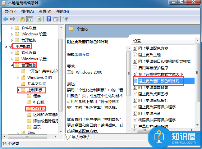 win7窗口颜色为什么无法设置 无法设置电脑窗口颜色怎么办解决方法