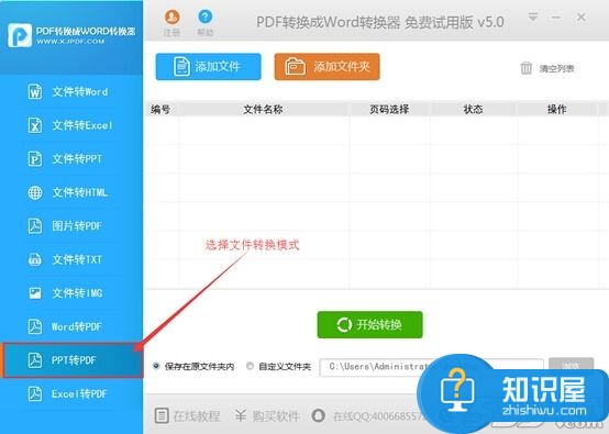 怎么使用ppt转换成pdf转换器 怎么用PPT转换成PDF格式文件