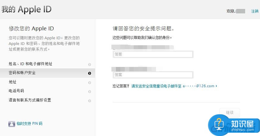 如何找回Apple ID安全提示问题的答案 Apple ID安全答案忘记了怎么办