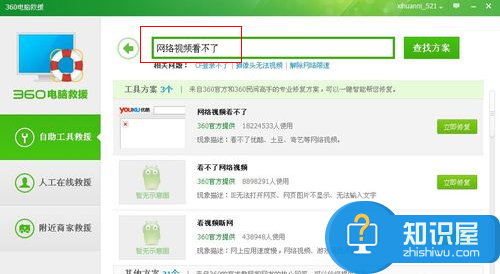 电脑网络视频看不了怎么办 win7系统在线不能播放网络视频解决方法