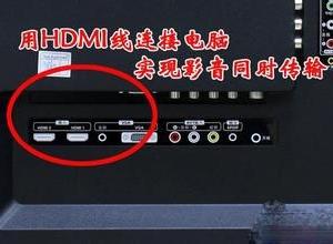 电脑连接hdmi显示器后没声音怎么设置 hdmi连接显示器无声音是怎么回事