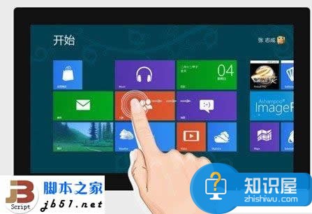 Win8平板电脑界面