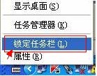 将锁定任务栏”选项前的√去掉