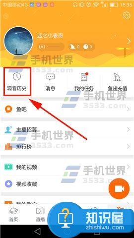 斗鱼tv如何清空观看历史记录方法 斗鱼TVapp怎么删观看纪录技巧