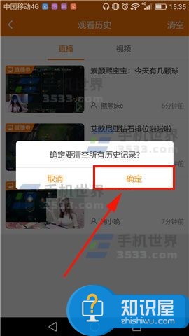 斗鱼tv如何清空观看历史记录方法 斗鱼TVapp怎么删观看纪录技巧