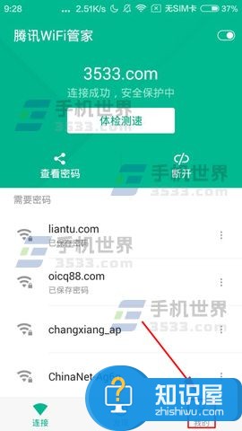 腾讯WiFi管家如何设置为默认管理器技巧 腾讯WiFi管家app怎么使用方法