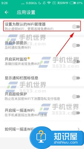 腾讯WiFi管家如何设置为默认管理器技巧 腾讯WiFi管家app怎么使用方法
