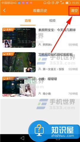 斗鱼tv如何清空观看历史记录方法 斗鱼TVapp怎么删观看纪录技巧