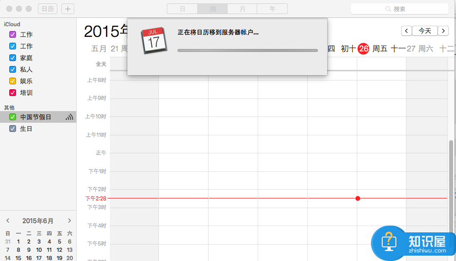 如何将Mac的日历事件同步到iphone 苹果mac日历同步到iphone方法