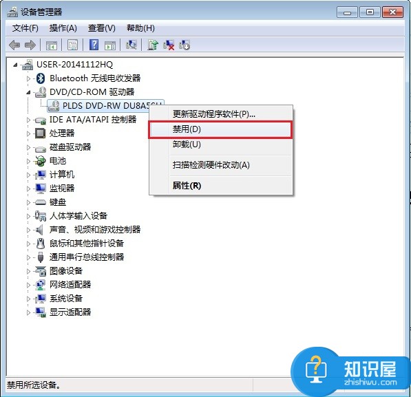 Win7系统怎么禁用光驱设备方法 笔记本电脑如何禁用光驱技巧