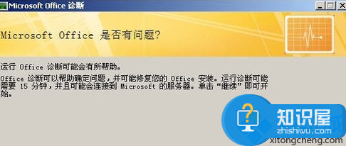 电脑安装Office提示错误1704怎么办 win7系统下安装Office软件提示错误1704