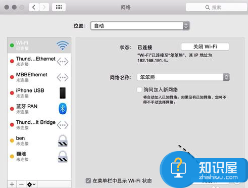 Mac自动连接Wifi怎么设置方法  苹果mac不能自动连接wifi怎么办