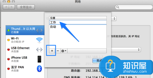 苹果Mac如何快速切换DNS地址方法 MacBook怎么快速切换Dns技巧