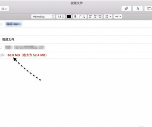 mac邮件怎么发送大文件在哪里 苹果Mac 电脑怎么发送超大附件方法