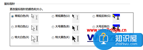 怎么设置电脑鼠标光标大小方法 win7电脑桌面的鼠标指针大小怎么更改