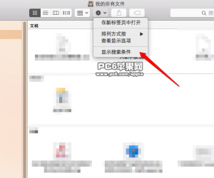 mac怎么搜索隐藏文件夹方法 苹果mac系统下怎么看隐藏文件夹