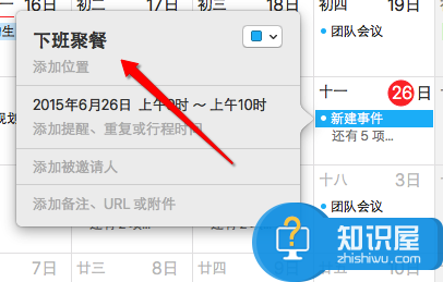 如何在Mac笔记本上用日历添加事件 mac日历不能添加事件怎么回事