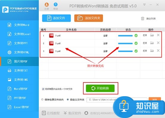 怎么把图片文件转换成pdf文件格式 电脑pdf文件转换图片格式方法