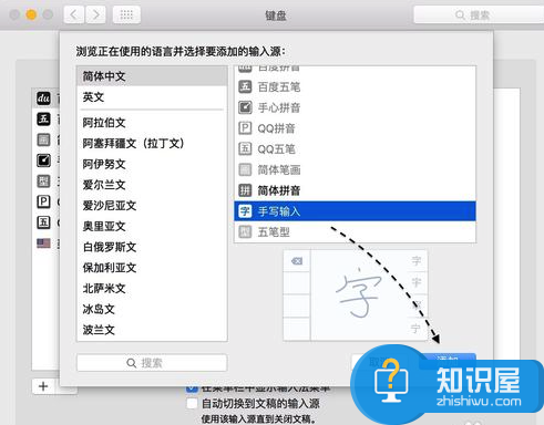 mac怎么设置手写输入法方法步骤 苹果Mac系统手写输入法在哪设置