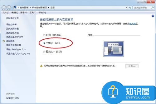 如何让电脑屏幕上的字显示更大方法 电脑屏幕字大小怎么调整大小技巧